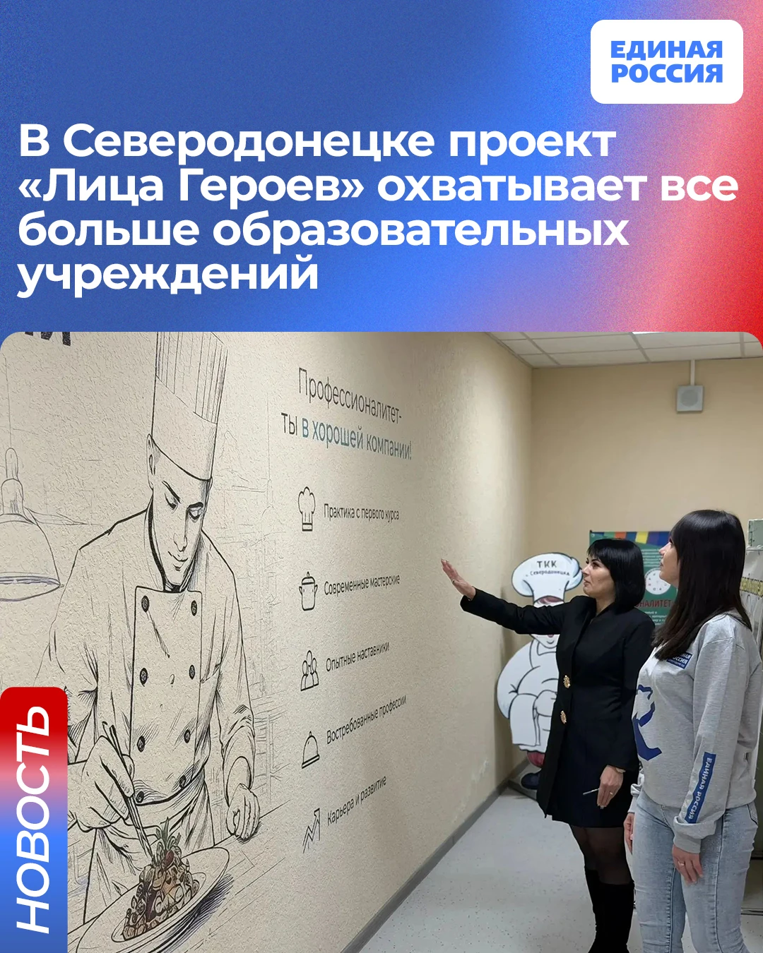 В Северодонецке проект «Лица Героев» охватывает все больше образовательных учреждений