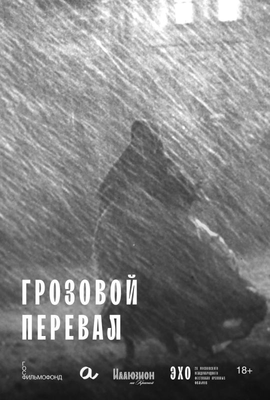 Луганск, кино! «Эхо» 28-го Московского международного фестиваля архивных фильмов — уже скоро Луганск, кино! «Эхо» 28-го Московского международного фестиваля архивных фильмов — уже скоро