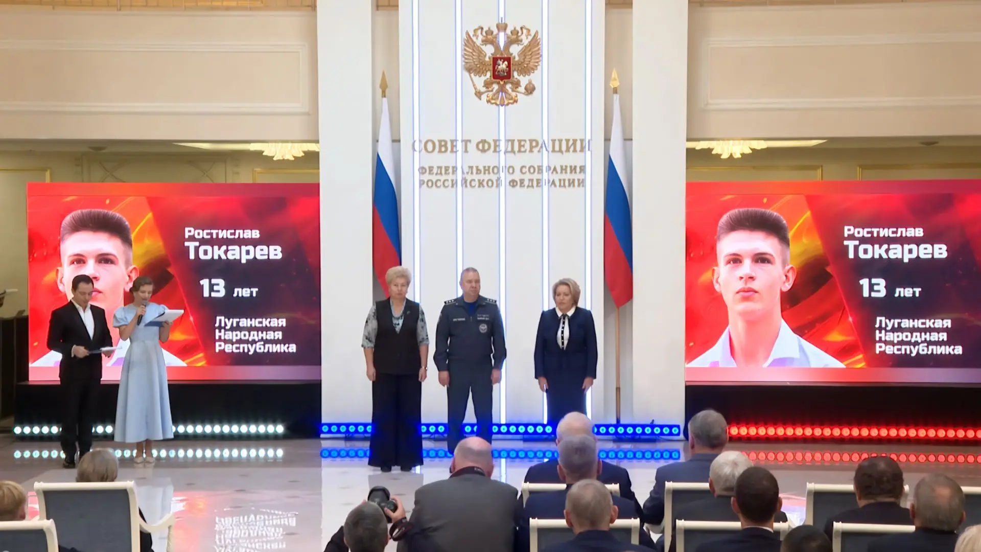 По указу Президента России школьника из Луганска наградили в Совете Федерации
