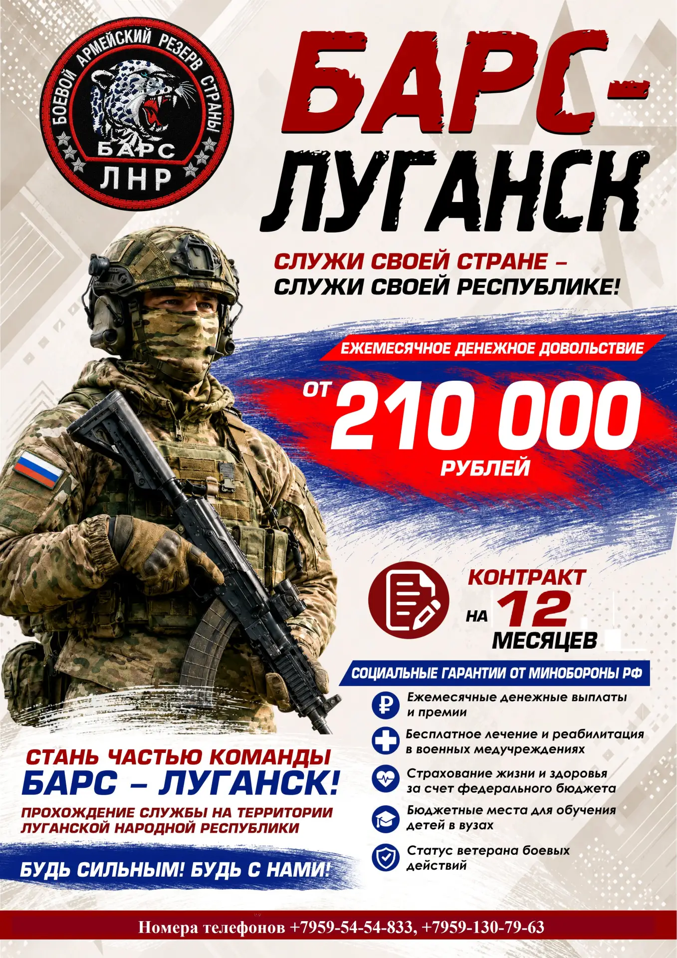 Идет набор в добровольческий отряд "Барс - ЛНР"