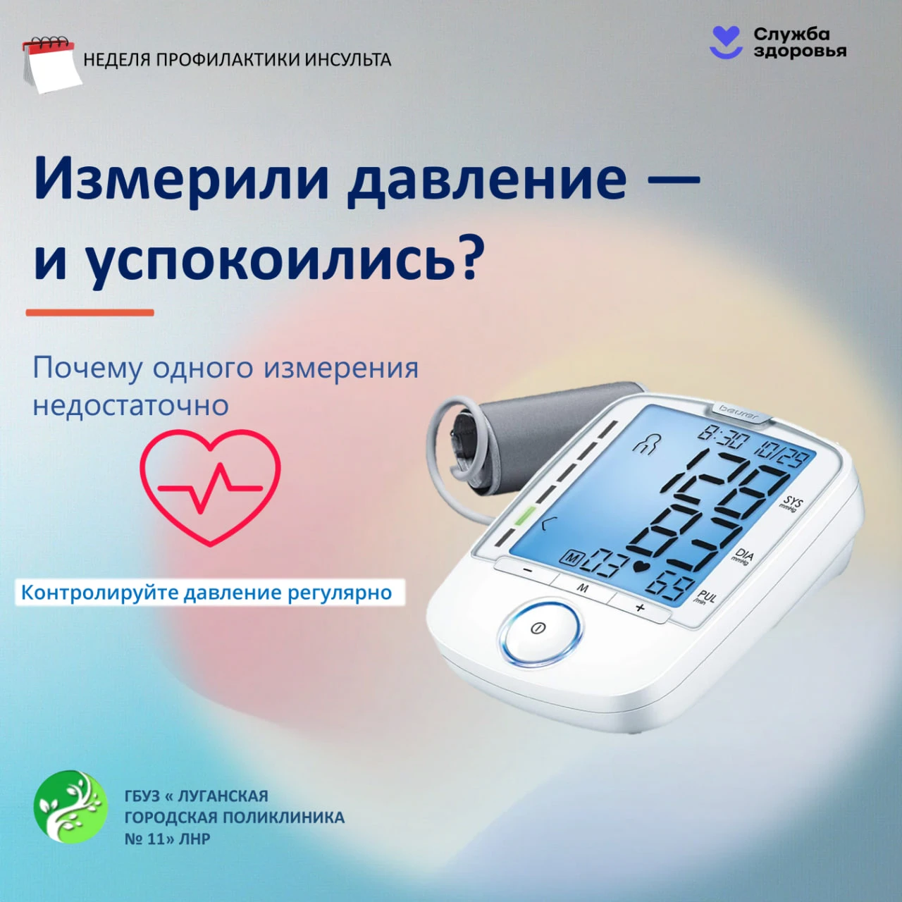Измерили давление один раз — и успокоились