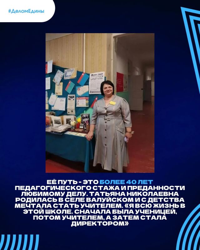 #ДеломЕдины: верность родной школе и профессии #ДеломЕдины: верность родной школе и профессии