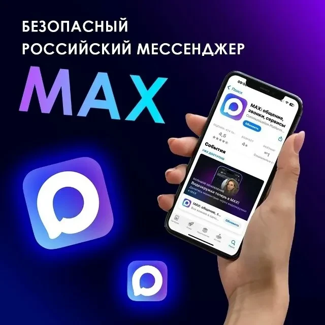 Генератор объявлений MAX позволяет за несколько минут создать объявление со встроенным QR-кодом, ведущим в чат, к чат-боту или в канал мессенджера MAX