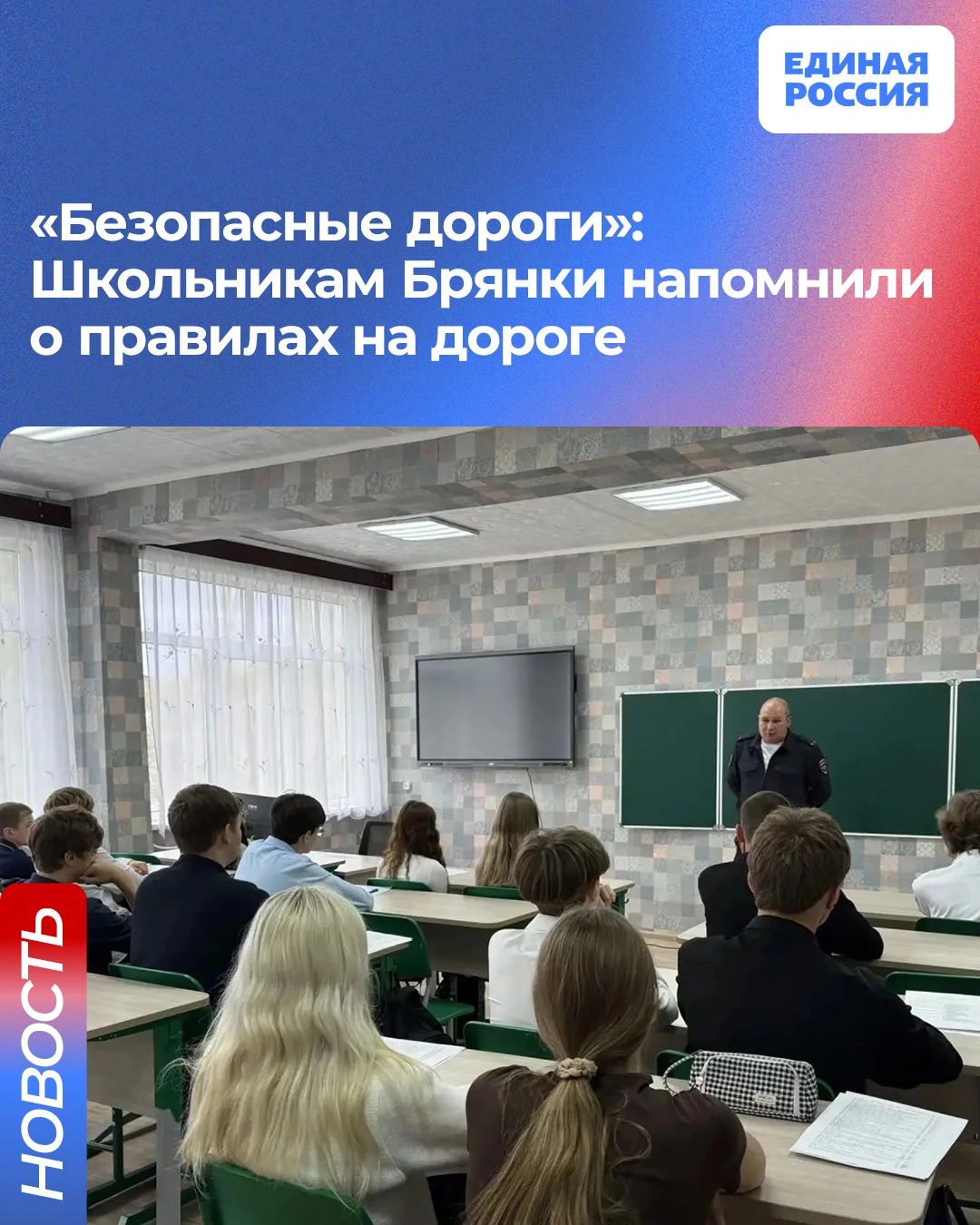 «Безопасные дороги»: Школьникам Брянки напомнили о правилах на дороге