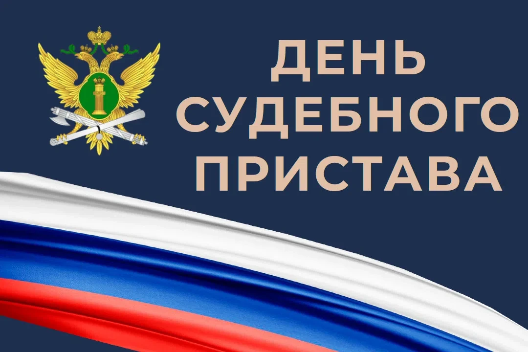 Поздравление руководителя ГУФССП России по Луганской Народной Республике Олега Юрашенского с Днем судебного пристава