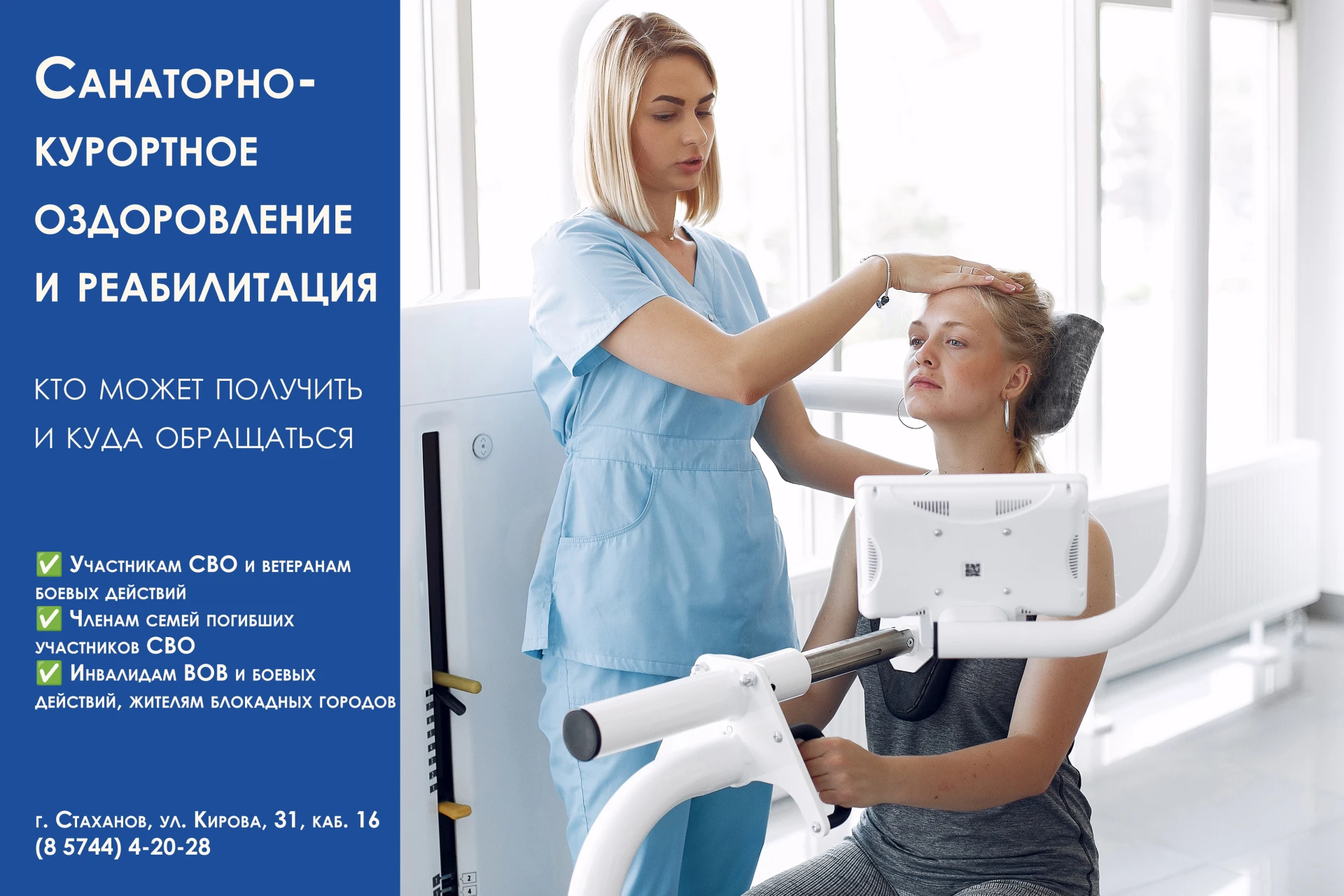 Санаторно-курортное оздоровление и реабилитация: кто может получить и куда обращаться