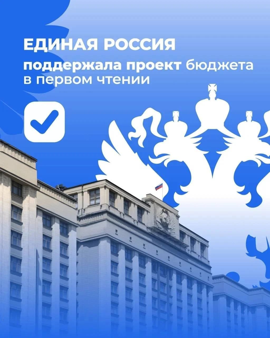 Роман Лысенко: Бюджет развития и доверия: почему «Единая Россия» поддержала главный финансовый документ