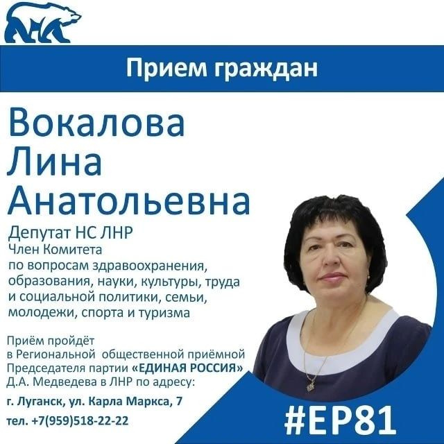 Депутат Народного Совета ЛНР Лина Вокалова и уполномоченный по правам ребенка в ЛНР Инна Швенк проведут прием граждан в Луганске Депутат Народного Совета ЛНР Лина Вокалова и уполномоченный по правам ребенка в ЛНР Инна Швенк проведут прием граждан в Луганске