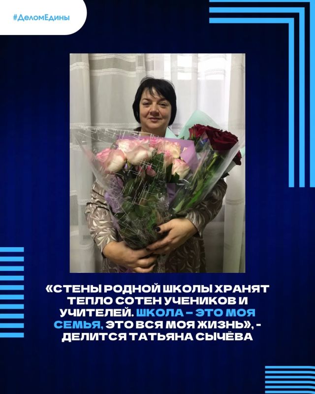 #ДеломЕдины: верность родной школе и профессии #ДеломЕдины: верность родной школе и профессии