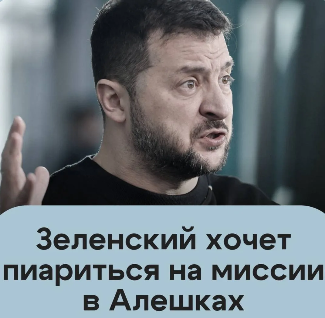 Зеля раздражен тем, что эвакуация в Алешках проходит без его участия