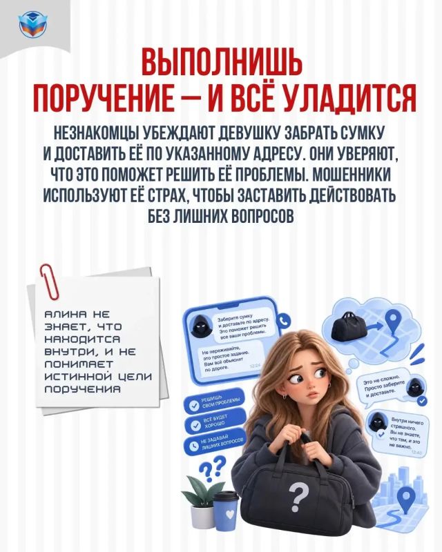 Не дай себя втянуть!. Злоумышленники могут начать с обычной переписки, предложений подработки или просьб о небольшой услуге, предупреждают студентов в Минобрнауки ЛНР Не дай себя втянуть!. Злоумышленники могут начать с обычной переписки, предложений подработки или просьб о небольшой услуге, предупреждают студентов в Минобрнауки ЛНР