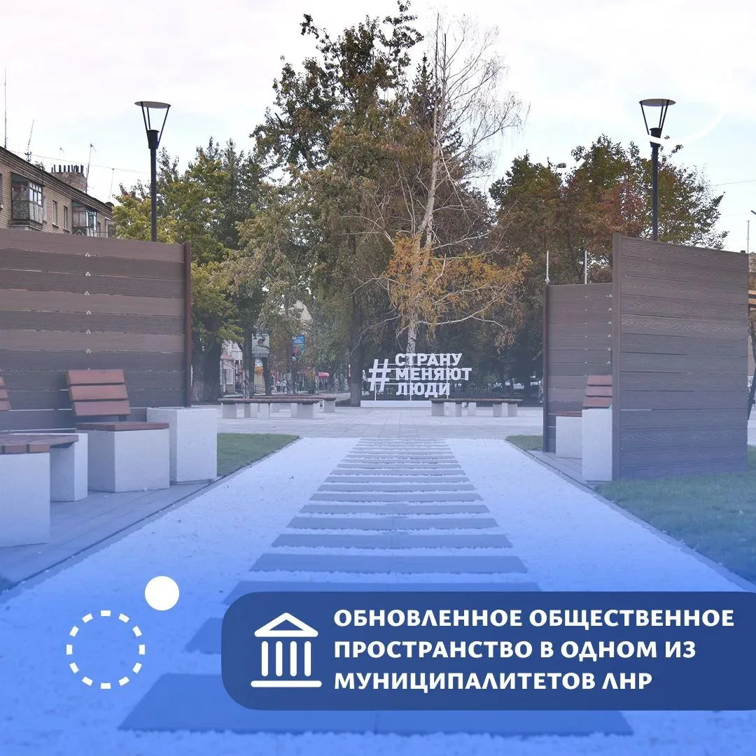 До конца 2029 года планируют благоустроить 112 общественных пространств Луганщины