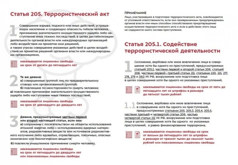 Не совершайте противоправных действий! Не совершайте противоправных действий!