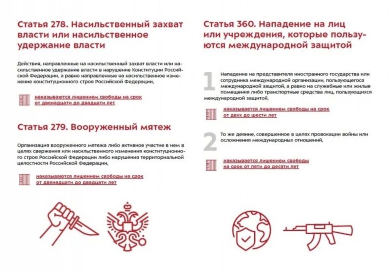 Не совершайте противоправных действий! Не совершайте противоправных действий!