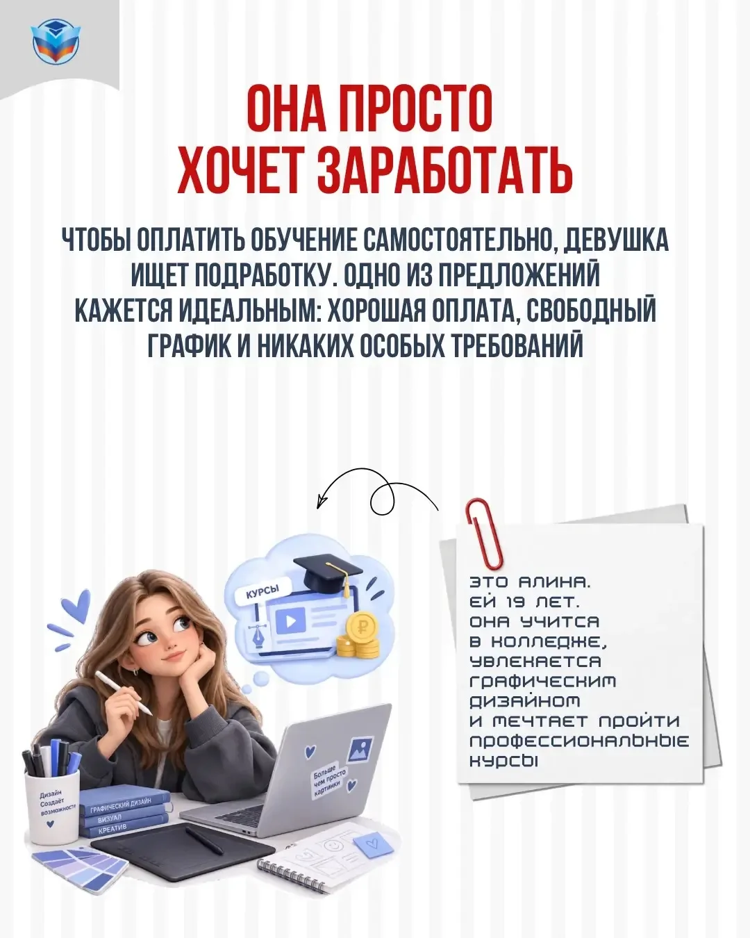 Не дай себя втянуть!. Злоумышленники могут начать с обычной переписки, предложений подработки или просьб о небольшой услуге, предупреждают студентов в Минобрнауки ЛНР